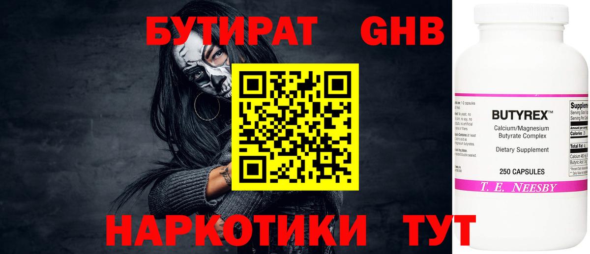 БУТИРАТ 1.4BDO Обь