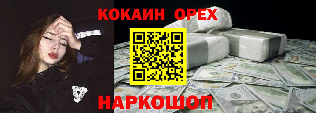 Обь  Кокаин  Вход с VPN  Cocaine Fish Scale  COCAIN Перу 