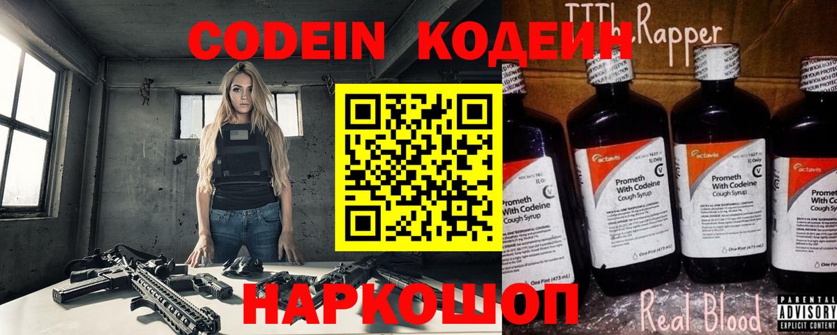Кодеиновый сироп Lean напиток Lean (лин)  Кодеин напиток Lean (лин)  Вход с VPN  Обь 