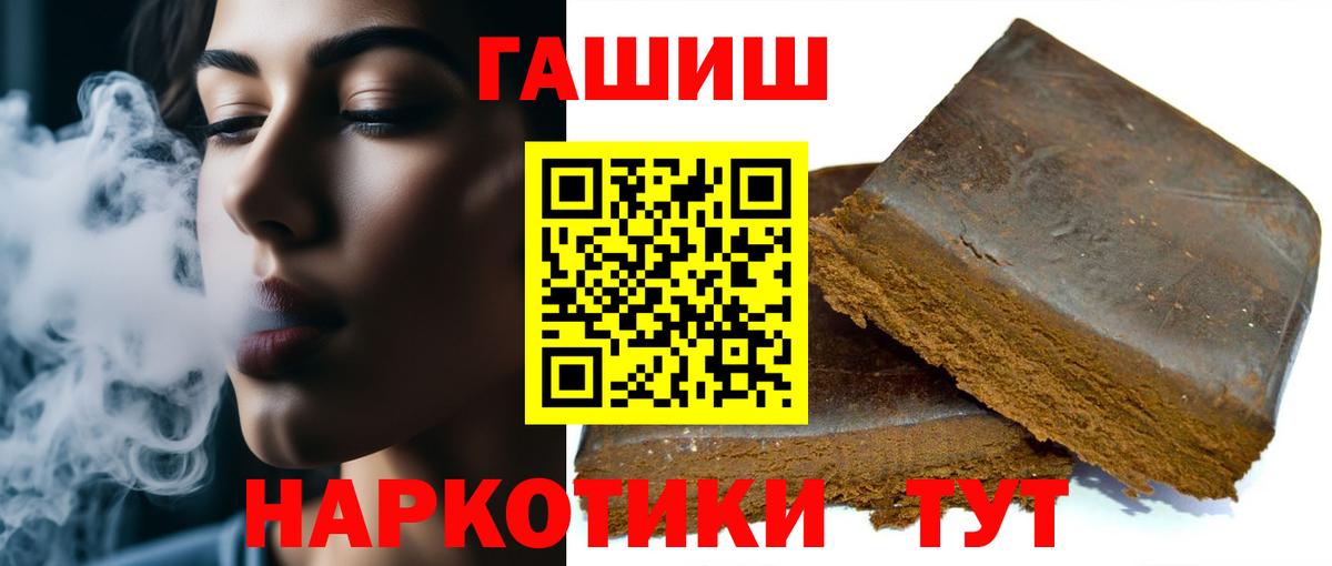 ГАШИШ убойный  Гашиш VHQ  Обь  Вход с VPN 