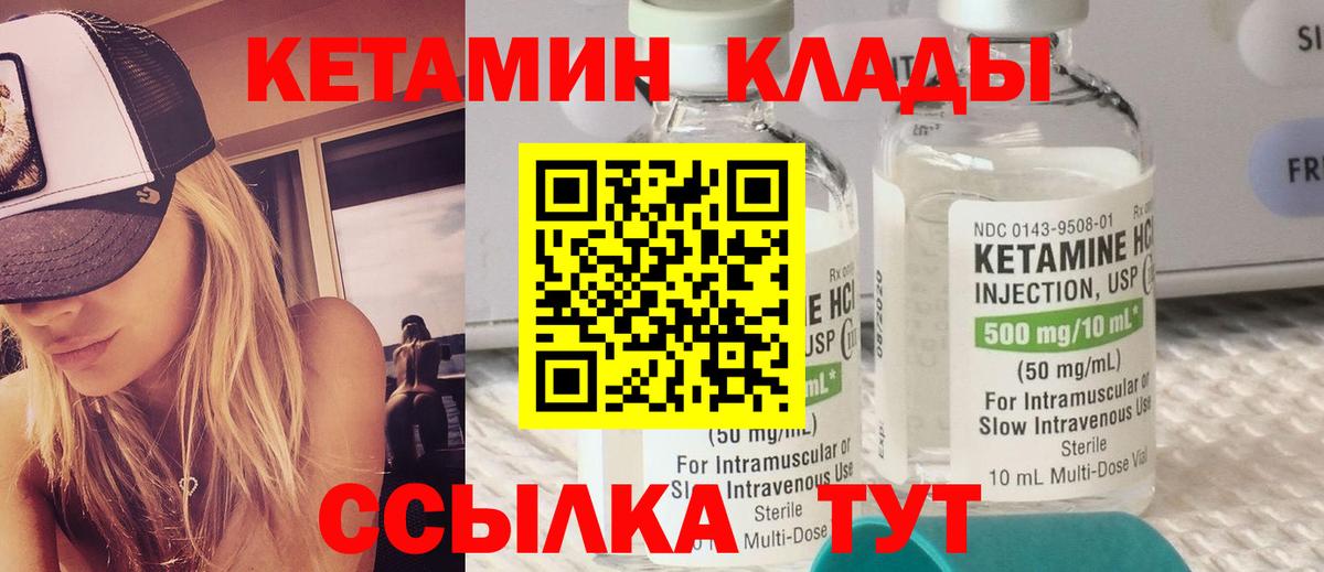 КЕТАМИН VHQ  Кетамин VHQ  Вход с VPN  Обь 