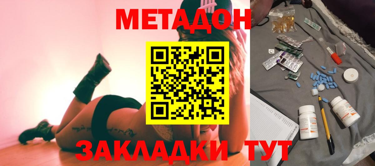 МЕТАДОН methadone Обь